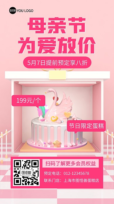 母亲节蛋糕预定折扣促销3D海报