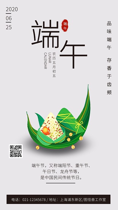 品味端午传统节日宣传手机海报