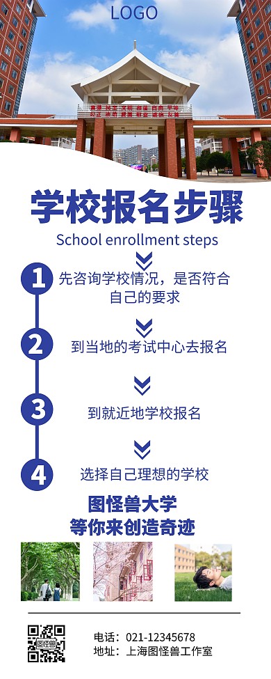 2020创意蓝色学校报名步骤易拉宝