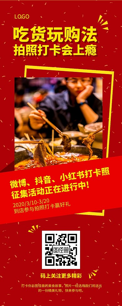 美食餐饮拍照促销红色简约营销长图