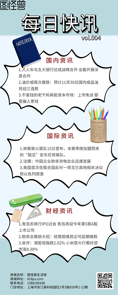 早报卡通