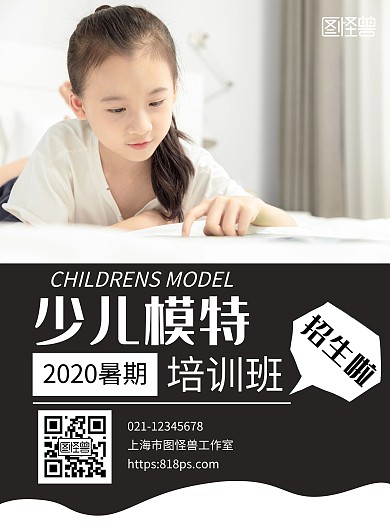 少儿模特暑期招生简约竖版海报