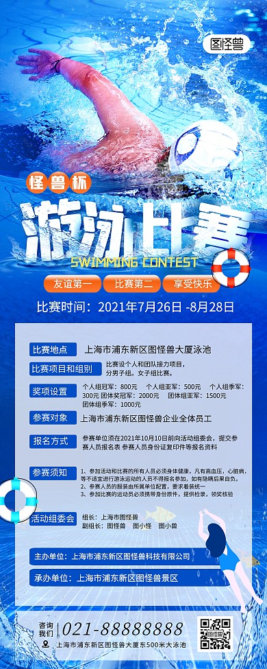 游泳比赛蓝色大气宣传印刷易拉宝