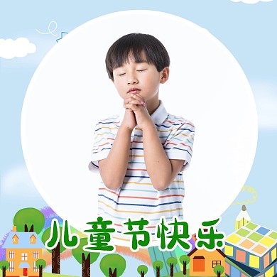 61儿童节快乐节日祝福红包头像