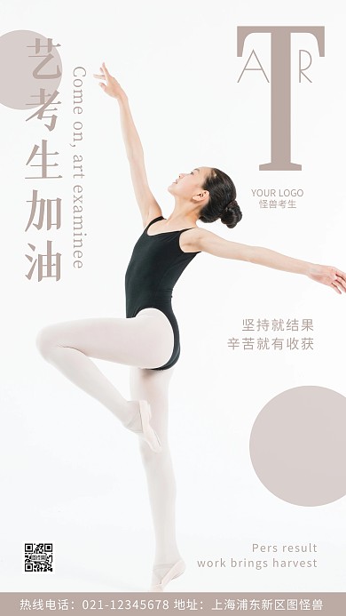 艺考生粉色人物加油励志摄影图海报