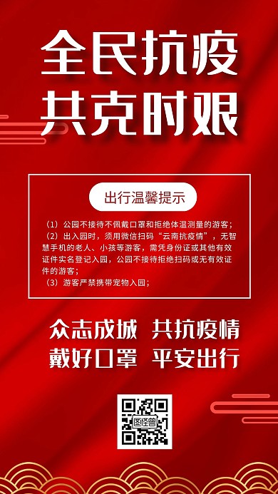 抗击疫情红丝绸海报简约白色宣传公益纹理
