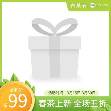 春茶节促销电商主图直通车边框