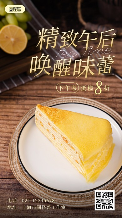 简约创意蛋糕下午茶摄影图海报