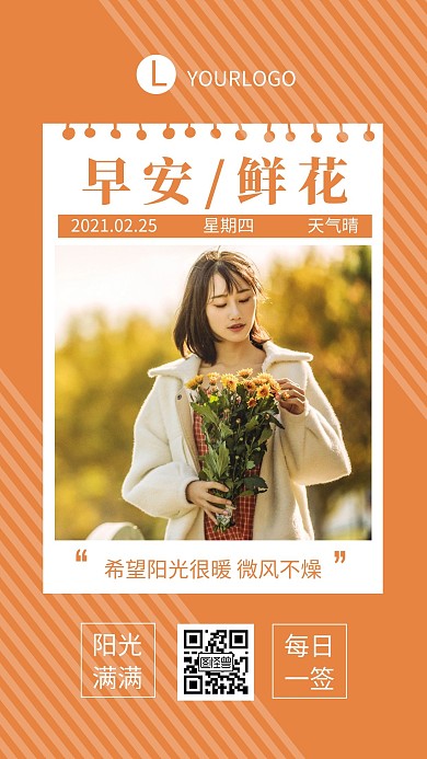 2月鲜花早安日签橘色简约风日签