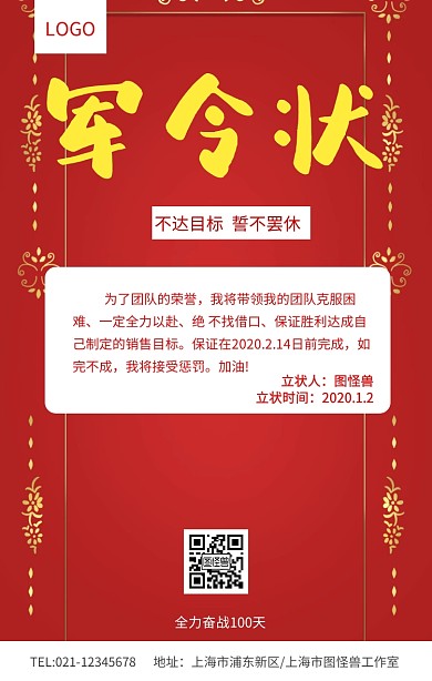 红色大气销售军令状业绩誓师海报