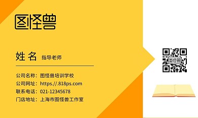 黄色简约卡通手绘风少儿培训教育名片