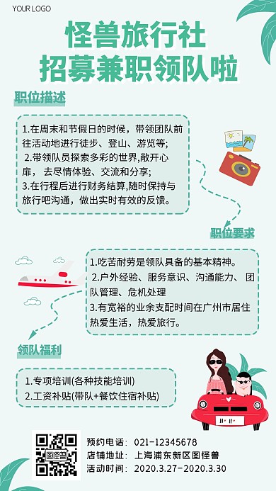 图怪兽原创手绘小清新招聘海报
