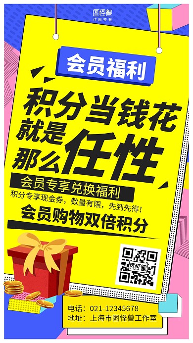 几何会员福利积分兑换促销海报