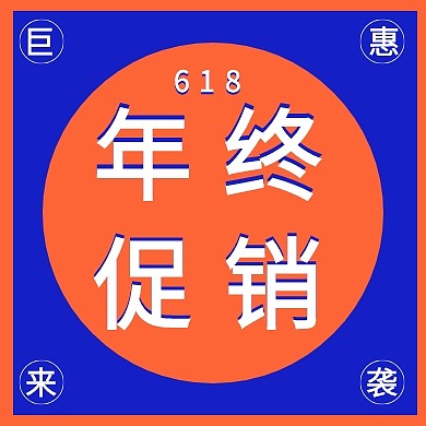 简约风玩转618年中促销公众好封面次图