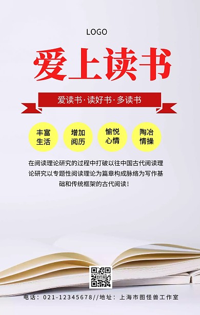 关于阅读的海报
