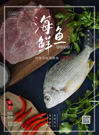 海鲜食品鱼类促销特惠海报