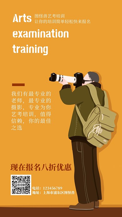 艺考课程培训朋友圈海报