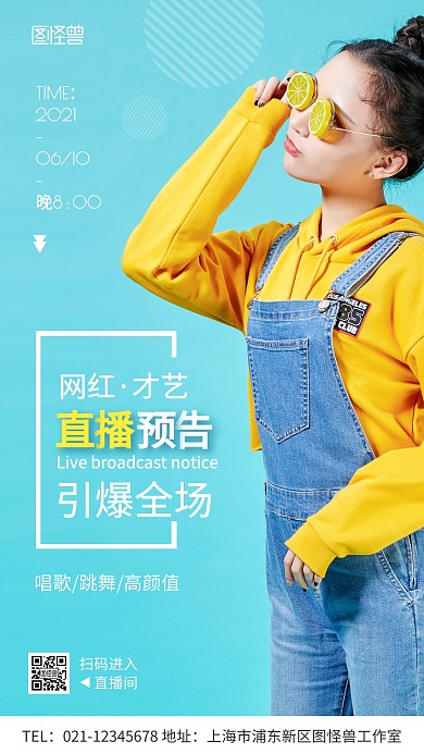 网红才艺直播预告蓝色摄影图手机海报