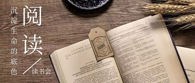 清新简约读书会红包公众号封面首图