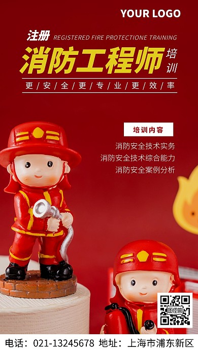 注册消防工程师培训手机海报
