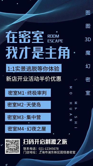 3D魔幻密室活动宣传手机海报