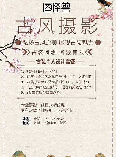 古风结合现代海报