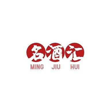 名酒汇古风字红色简约LOGO