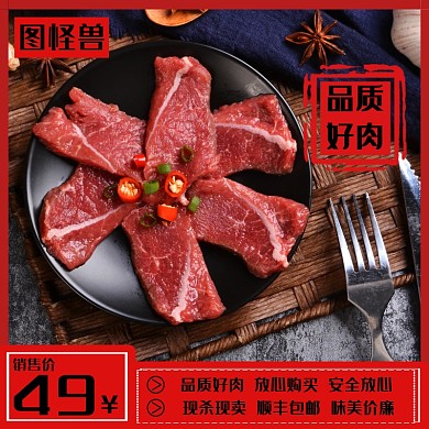 有机生鲜牛肉淘宝主图