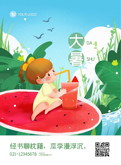 图怪兽原创元素大暑女孩炎热夏天西瓜绿色