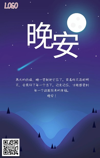 唯美卡通插画风晚安手机海报