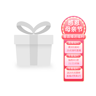 感恩母亲节促销直播悬浮标