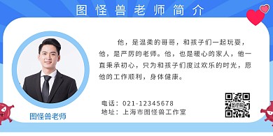 教师 个人简介 横向 海报