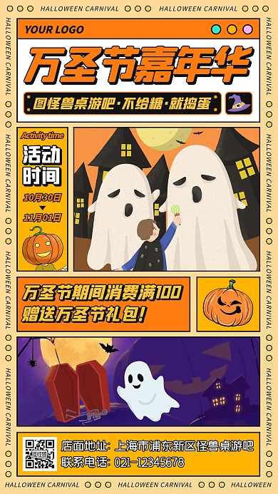 扁平卡通万圣节桌游馆桌游吧活动手机海报