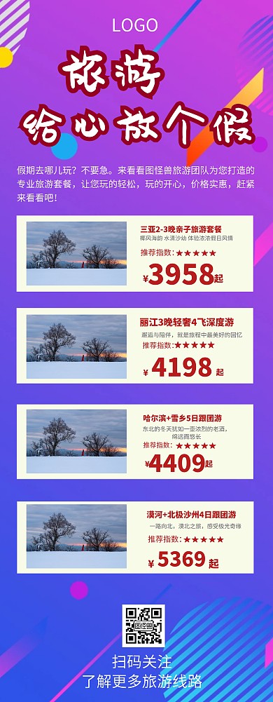 旅行路线展架