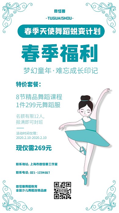 简约创意花纹春季舞蹈培训招生活动手机海报