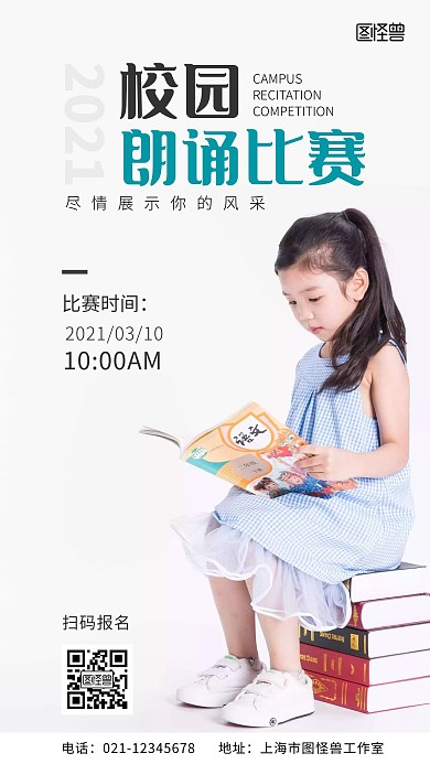 校园朗诵比赛活动报名摄影风手机营销海报