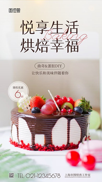 儿童烘焙课简约风摄影图海报