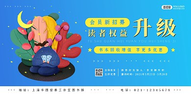 书店会员纳新招募蓝色扁平横版海报