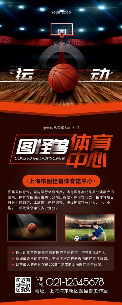 简约风橙色白色体育馆介绍营销长图
