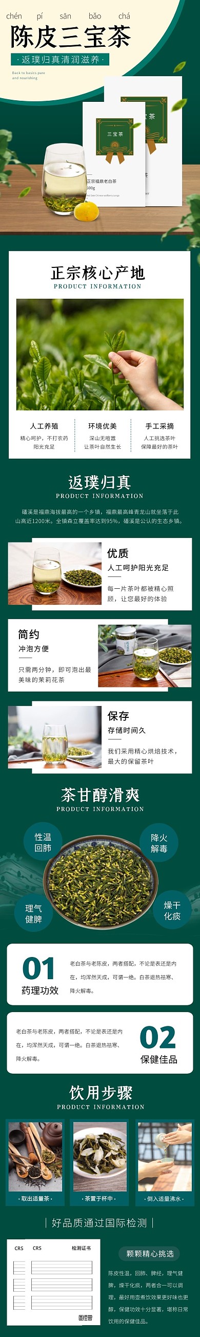 陈皮三宝茶简约大气绿色茶饮详情页