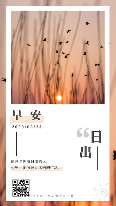 唯美日出问候简约橙色日签