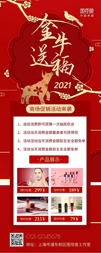 红色牛年促销活动喜庆营销长图
