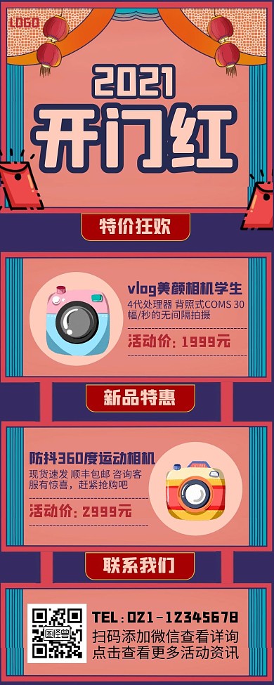 红色复古风开门红海报长图长页