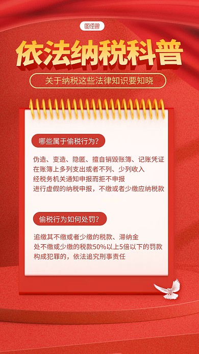 红色依法纳税法律知识科普宣传3D海报