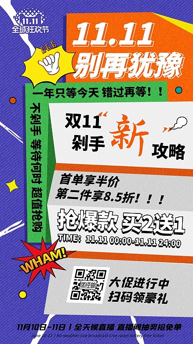 原创双十一通用电商创意文字排版直播海报