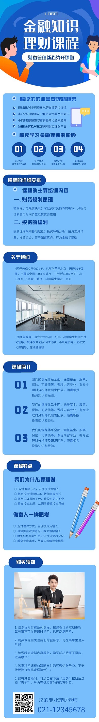 金融知识课程招生宣传课程详情页