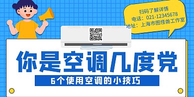 空调创意蓝色卡通简约横版海报