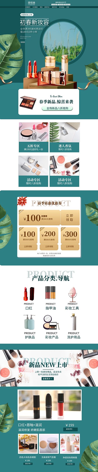春季上新美妆换季活动护肤彩妆pc端首页