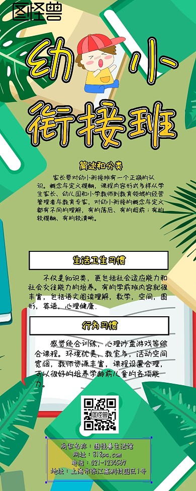  幼小衔接宣传营销长图 