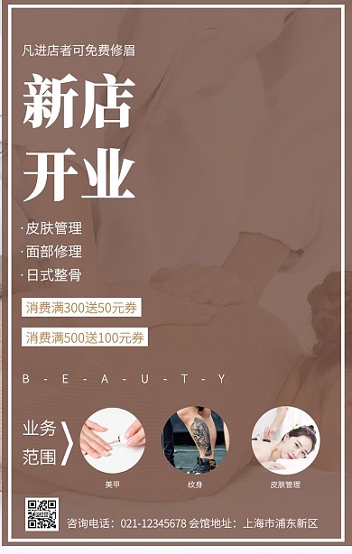 摄影风时尚大气美容会馆新店开业手机海报